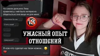 мой негативный опыт отношений