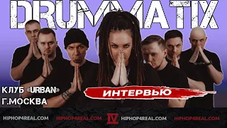 Drummatix: коллаба с Петром Яном, музыка для фильма, показатели успеха | Обзор гримёрки | Интервью