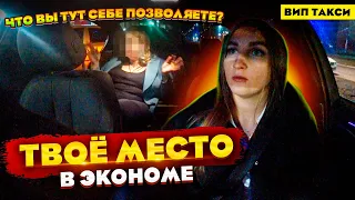 НАГЛАЯ Пассажирка МЕНЯ ИЩЕТ! ВИП ТАКСИ | Лёля Такси