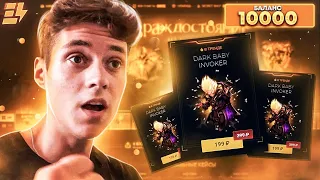 ОТКРЫЛ НА 10К РУБЛЕЙ КЕЙС "DARK BABY INVOKER" НА САЙТЕ EPICLOOT, И ВЫБИЛ ИНВОКЕРА? ИЛИ НЕТ?