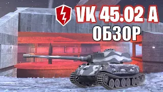 Танк VK 45.02 A / Обзор ТТ 8 уровень - WoT Blitz