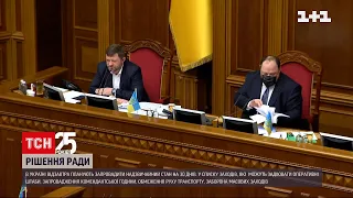 Верховна Рада зібралась для обговорення запровадження надзвичайного стану | ТСН 19:30