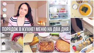 МЕНЮ на ДВА ДНЯ! УБОРКА и ХРАНЕНИЕ ПОСЛЕ ГОТОВКИ✨