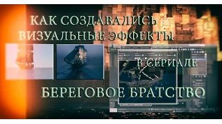 СОЗДАНИЕ ЭФФЕКТОВ ДЛЯ СЕРИАЛА MINECRAFT!