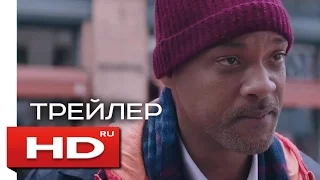 Призрачная красота / Collateral Beauty (2016) - Русский Трейлер