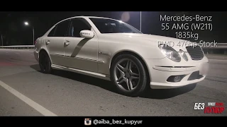 Без Купюр №60 Кто кого?! Mercedes-Benz W211 Stock 476hp или BMW 335i 420hp?