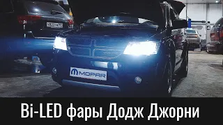 Bi-Led фары Додж Джорни – сохраняем дальней в качестве ходовых огней (Dodge Journey Bi-LED Headlamp)