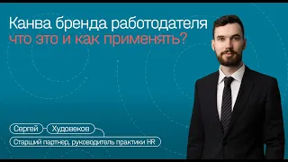 Канва бренда работодателя: что это и как применять