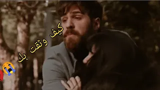 مشهد رائع بين شيشك واسكندر _كيف وثقت بك ,😭 #اللهيب