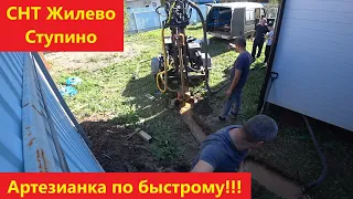 Быстрое бурение артезианской скважины. СНТ Жилёво, Ступинский р-н. Fast drilling of an artesian well