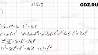 № 593 - Алгебра 7 класс Мерзляк