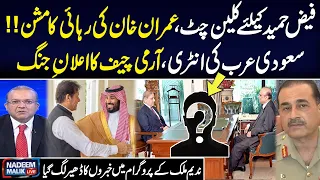 Nadeem Malik Live Program | Mission Bail | Saudi Arabia Win Hearts | Army Chief Warns | Samaa TV