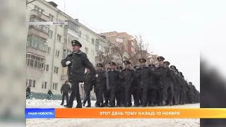 Этот день тому назад: 10 ноября