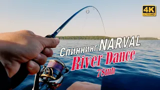 Новинка 2023 спиннинг NARVAL River Dance. Рыбалка с Active Target