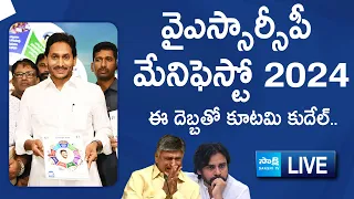 LIVE : AP CM YS Jagan Releases YSRCP Manifesto 2024 | AP Elections 2024 @SakshiTVLIVE