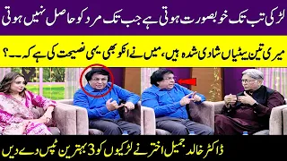 Dr. Khalid Jamil Akhtar Gave 3 Tips to Girls | Meri Saheli | SAMAA TV