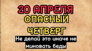 20 апреля. Акулинин день. Что нельзя делать в этот день. Народные приметы.