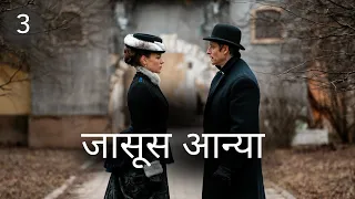 जासूस आन्या / Detective Anna (3) | New Released Full Hindi Dubbed Movie | TOP Movie 2023