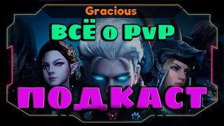 Aion Classic 1.9 ➤🎇ПОДКАСТ🎇PVP-ГАНГ ОТ ЛЕГАТА GGWP