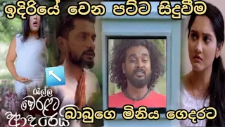 Ralla Weralata Adarei | Episode 343 | 2022-12-14 බාබු⁣ගෙ මලගෙදරට