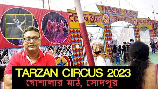 TARZAN CIRCUS 2023 | গোশালার মাঠ,  | সোদপুর