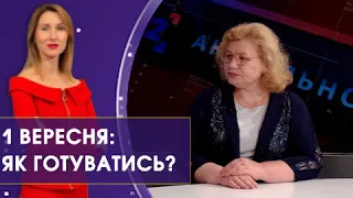 Як готується управління освіти до Дня знань? | Актуально