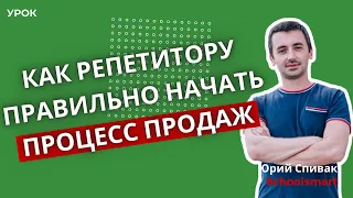 Очень важно выстроить процесс продаж, в нужных точках правильных инструментов для удержания клиентов