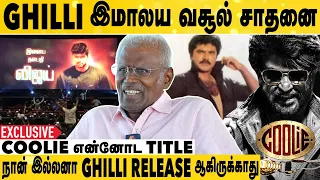 Ghilli Re-release எல்லா Record-யையும் காலி பண்ணிடுச்சு | Producer Manickam Narayanan Interview