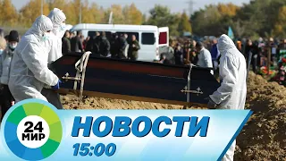 Новости 15:00 от 27.10.2023