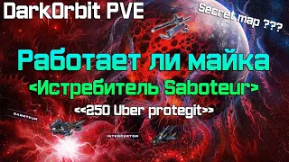 DarkOrbit PVE Попаду ли на секретную карту "???"