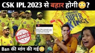 CSK IPL 2023 से बहार होगी? Demand To Ban Ms Dhoni Team CSK In Tamil Nadu Assembly, MLA | IPL News