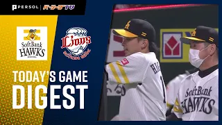 2020年7月31日 福岡ソフトバンク対埼玉西武 試合ダイジェスト