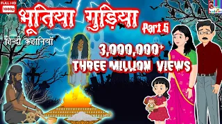 भूतिया गुड़िया भाग 5 - Horror Kahaniya | Hindi Scary Stories  | Hindi Horror Story | Horror Movies