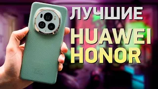 ТОП—7. Лучшие смартфоны Huawei & Honor. Рейтинг на Апрель 2024 года!