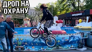 КРЕЙЗИ БМХ-ер vs ОХРАНА ЛУНА-ПАРКА / GoPro BMX STREET / ЖЕСТИМ НА БМХ