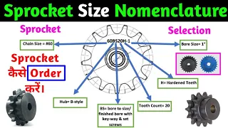 Sprocket Size Nomenclature । Types of Chain Sprocket । Sprocket का Selection कैसे करें।