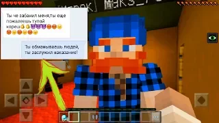 МАКС ГРИФЕР НАПИСАЛ МНЕ ВКОНТАКТЕ ! (Анти-Грифер Шоу MINECRAFT PE) 1.1 троллинг в майнкрафте ТЕЛЕФОН