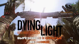 Возвращаем вырезанные навыки в игру | ЛУЧШИЙ МОД для Dying Light!