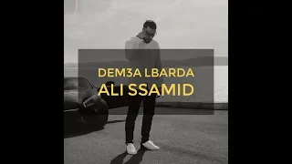 Ali Ssamid - Dem3a Lbarda (Official Audio)