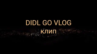 VLOG#16(клип) про братву