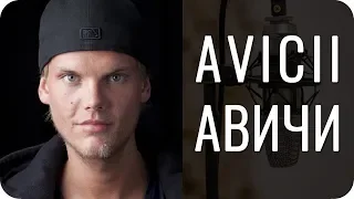 Avicii / Авичи. Тип по соционике