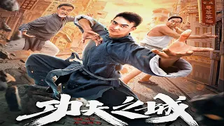 Город Кунг-фу The City of Kung Fu (2020) Русский Free Cinema Aeternum