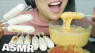 ASMR GRILL CHEESY RICE CAKE + CHEESE FONDUE (EXTREME CHEWY EATING SOUNDS) NO TALKING | SAS-ASMR