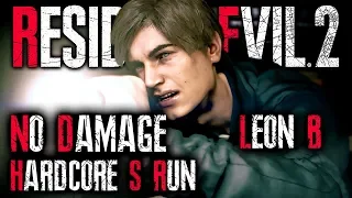 NO HIT / NO DAMAGE / NO COUNTER Hardcore S Run || Resident Evil 2 Remake RE2 Leon B [PS4 Pro]