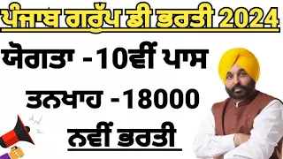 Punjab group d bharti 2024|punjab govt jobs 2024|latest punjab govt jobs 2024