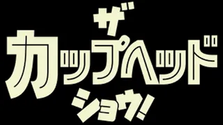 The Cuphead Show Intro (Japanese)