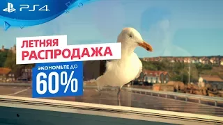 Летняя распродажа в PlayStation Store