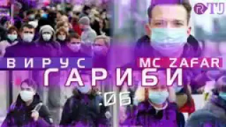 Mc Zafar гариби New rep