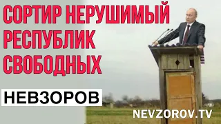 Почему путин зациклен на туалетной теме. Угроза Прибалтике. Репрессии. Секретное поповедение..