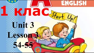 Start Up 1 НУШ Тема 3 Урок 3 с. 54-55 & Workbook✔Відеоурок